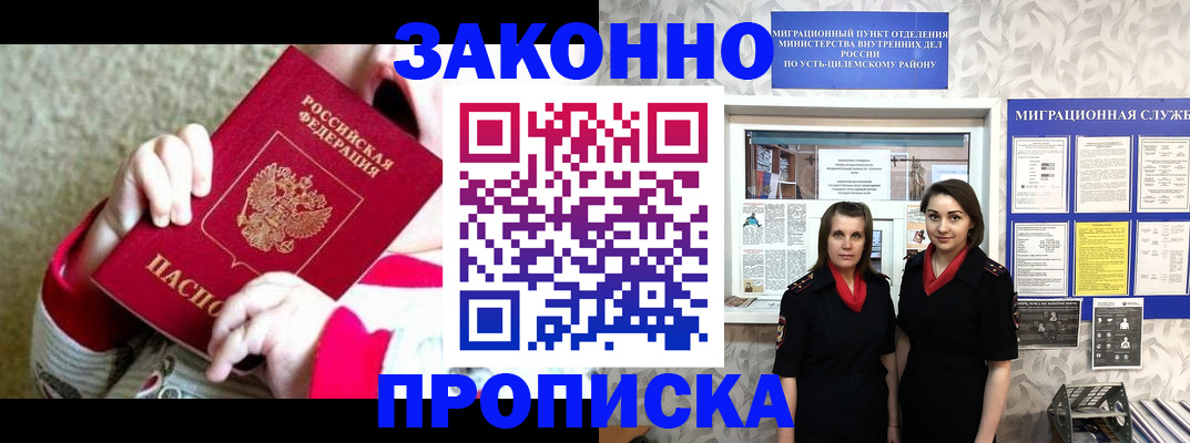 прописка регистрация в Нижегородской области