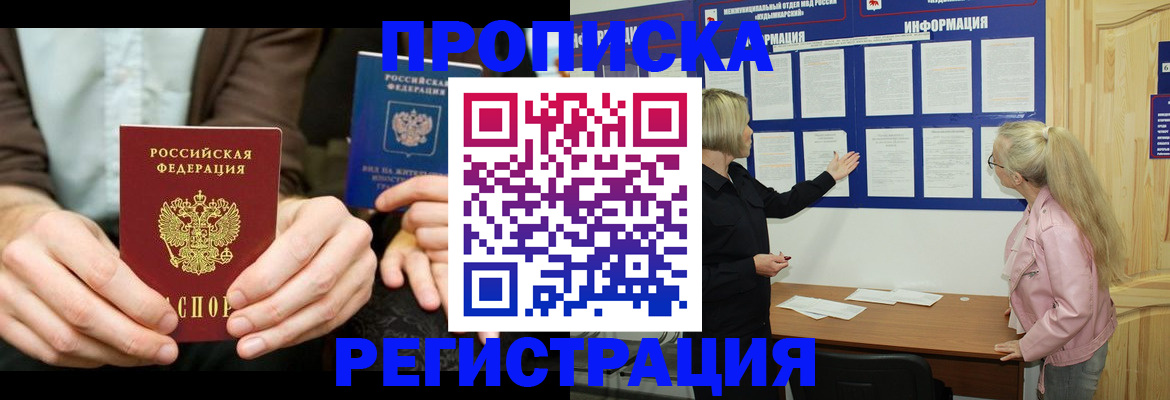 прописка штамп в Нижегородской области